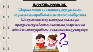 Модуль 2. Тема 2. Что такое социальный проект