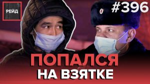 ПЬЯНЫЙ ЗА РУЛЕМ | КРУПНОЕ ДТП С ТАКСИ | ВЛЕТЕЛ В КАРШЕРИНГ - РЕЙД 396