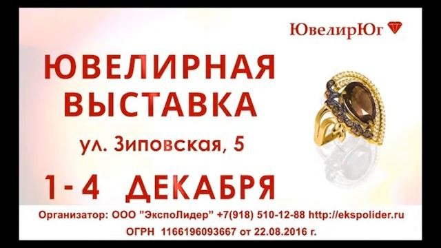 Ювелирная выставка 