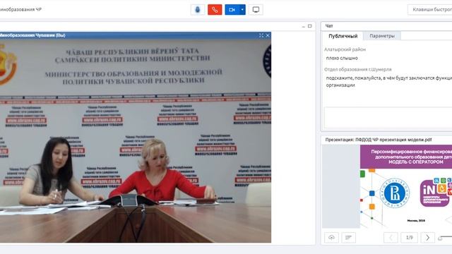 03. Внедрение ПФ ДОД в Чувашской Республике [запись ВКС от 14.05.2019]