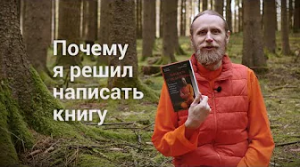 Почему я решил написать книгу? «Диалоги о медитации»