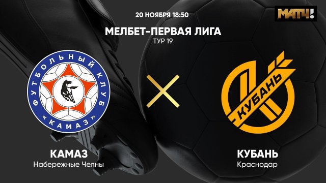Камаз кубань прогноз Камаз кубань прогноз