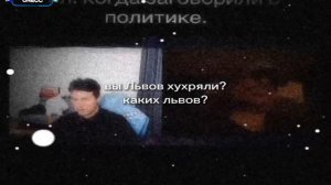 Вы Львов хyяpили? Каких львов?