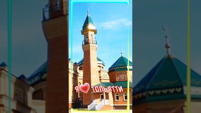 Тольятти❤️