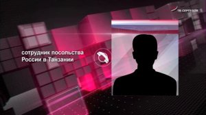 Более 100 российских туристов не могут выехать из Танзании