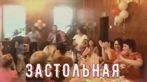 " ЗАСТОЛЬНАЯ". СЛ.РУБАЛЬСКОЙ ЛАРИСЫ. МУЗ.УСЕНКО Т. ИСП. ЧЕБОТАРЁВА АНАСТАСИЯ.