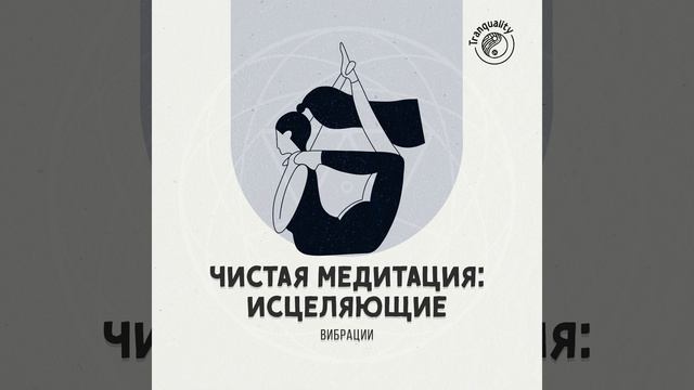 Мощная Гармония