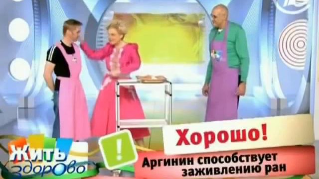 Аргинин и его значение Жить Здорово с Еленой Малышевой