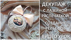 Елочный шар в винтажном стиле Самоотвердевающая глина Видео урок DIY Victorian style Christmas ball