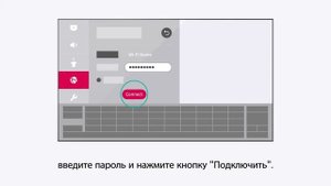 Подключение телевизора к приложению ThinQ