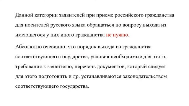 Признание носителем русского языка. УФМС