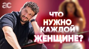 Нужно ли женщине быть красивой? Что важнее всего в жизни женщины?