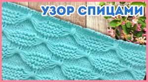 Эффектный узор спицами из лицевых и изнаночных для детских вещей