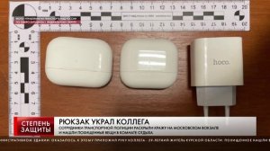 На Московском вокзале сотрудниками транспортной полиции раскрыта кража рюкзака