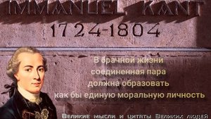 ?Иммануил Кант - мудрые мысли - Цитаты Иммануил Кант - цитаты