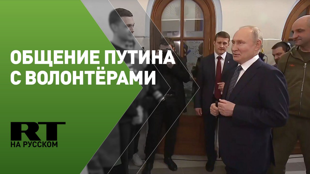 Путин общение с волонтерами в избирательном штабе в Гостином дворе