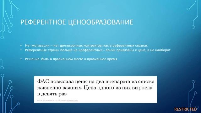 Вебинар С. Смирнов "Ценообразование в фарминдустрии" смотреть онлайн
