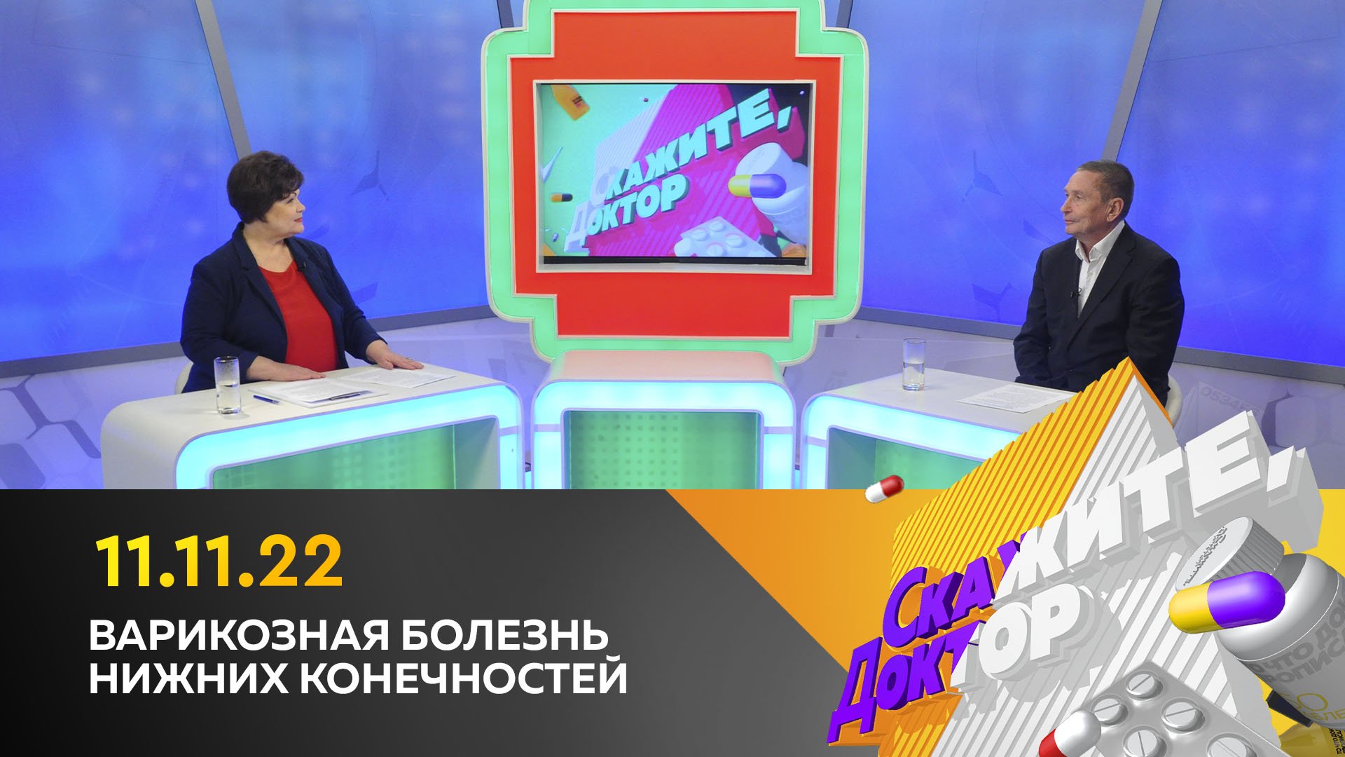 Варикозная болезнь нижних конечностей. Скажите, доктор