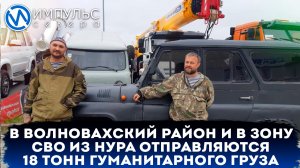 Ямальцы продолжают отправлять гуманитарную помощь бойцам СВО и мирным жителям