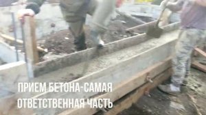 Устройство фундамента под дом. Заливка бетона