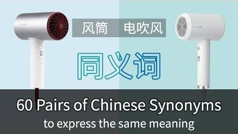 60 Chinese Synonyms to Expand your Vocabulary _ Learn Chinese for Beginners