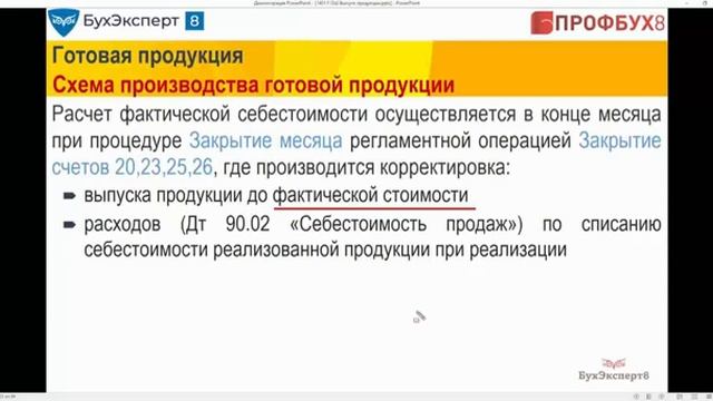 Производство в 1С 8.3 Бухгалтерия