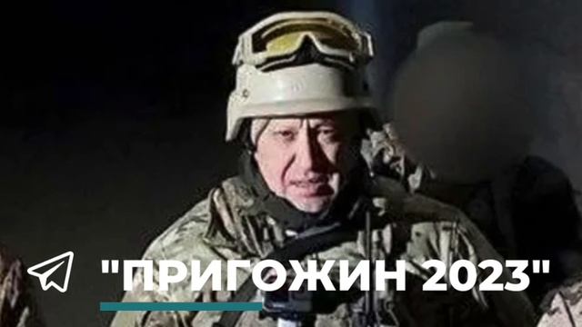 Пригожин подтвердил СМИ, что замена на позициях подразделениями Минобороны проходит по плану:

«Да,