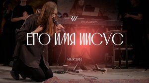 Его имя Иисус + Яхве (Live) | His name is Jesus - Phil Wickham | #RolwiWORSHIP | Cover