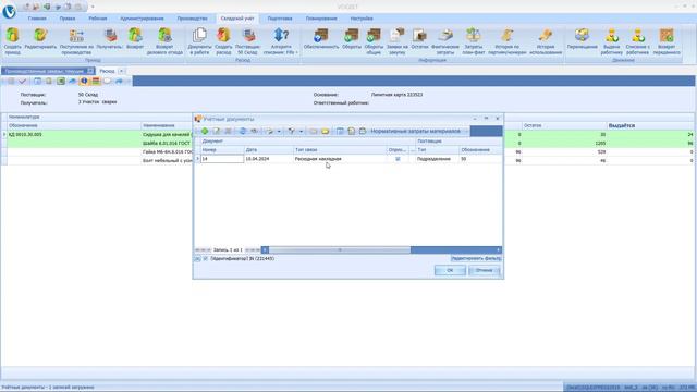 Печать накладных в VOGBIT. Часть 3