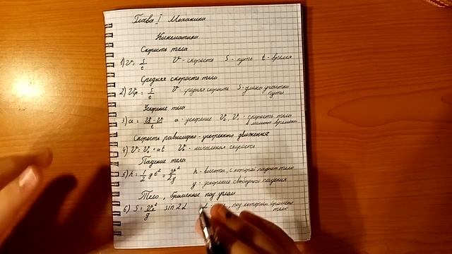 Все формулы по разделу кинематика физика 10 класс смотреть онлайн