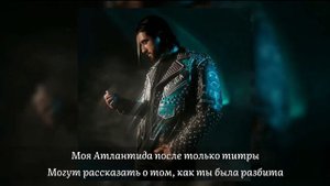 ELMAN - Атлантида (текст)