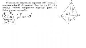 Нахождение апофемы пирамиды