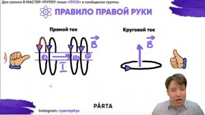 Разбор 15 задания на правило правой руки за 8 минут | Физика ЕГЭ 2022 | Parta