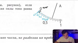 Определите показания амперметра (см. рисунок), если абсолютная погрешность прямого измерения - №