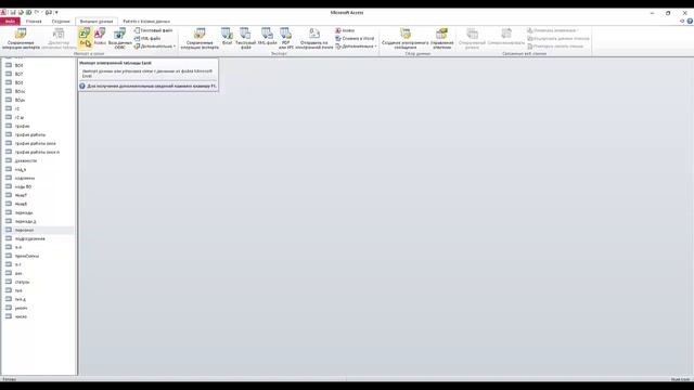 добавить данные из Excel в базу данных Microsoft Access смотреть онлайн