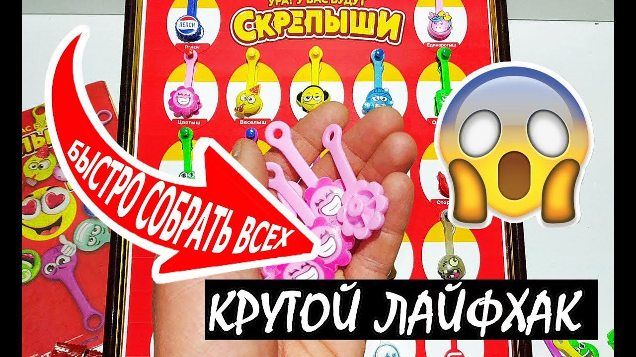 Скрепыши Магнит. Лайфхак - как быстро собрать всю коллекцию и найти Юбилейного.