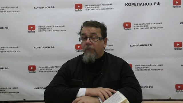 Лекции корепанова константина