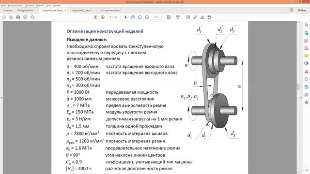 Оптимальное проектирование конструкций