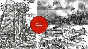 ПРИСОЕДИНЕНИЕ ИВАНОМ ГРОЗНЫМ КАЗАНИ И АСТРАХАНИ. История для всех.