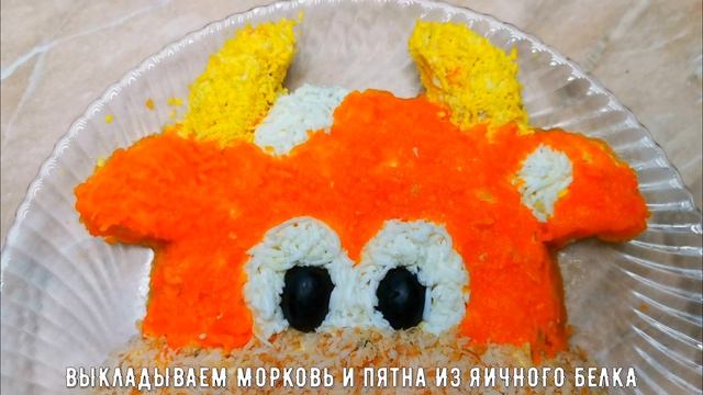 САЛАТ НА НОВЫЙ ГОД В ВИДЕ БЫЧКА! СИМВОЛ 2021! ГОСТИ БУДУТ УДИВЛЕНЫ! смотреть онлайн
