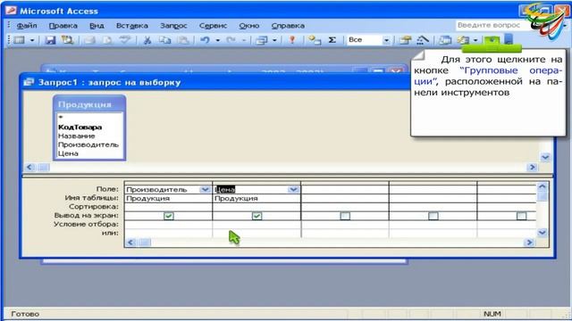 58 Выполнение итоговых вычислений в Access смотреть онлайн