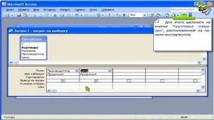 58    Выполнение итоговых вычислений в Access
