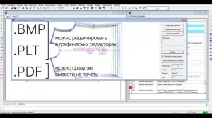 Вывод комплекта лекал в виде сетки