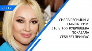 Сняла ресницы и смыла грим: 51-летняя Кудрявцева показала себя без прикрас