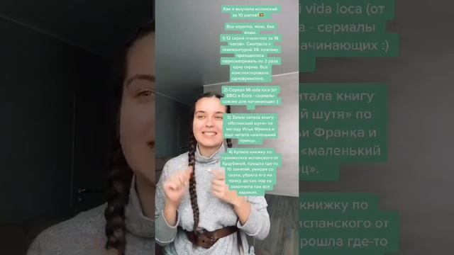 САМОСТОЯТЕЛЬНО ВЫУЧИЛА ИСПАНСКИЙ ЯЗЫК ЗА 3  месяца!!!