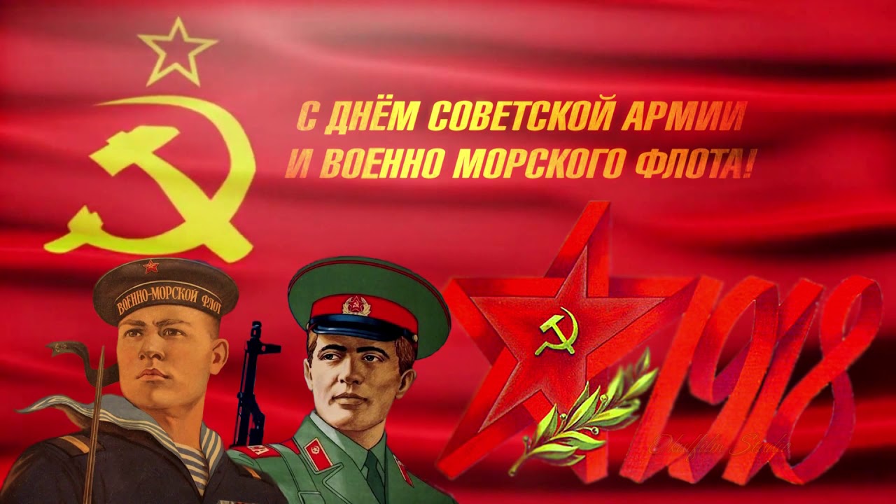 День Советской Армии