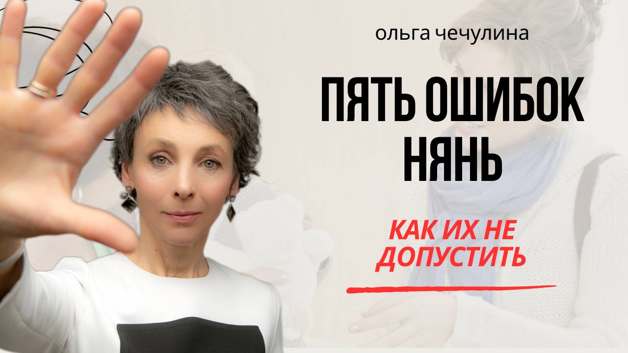 Ошибки Нянь, Которые Вас Удивят/Несколько возможностей произвести первое впечатление