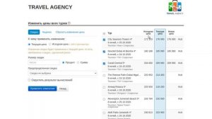 Как изменить цены всех туров сразу