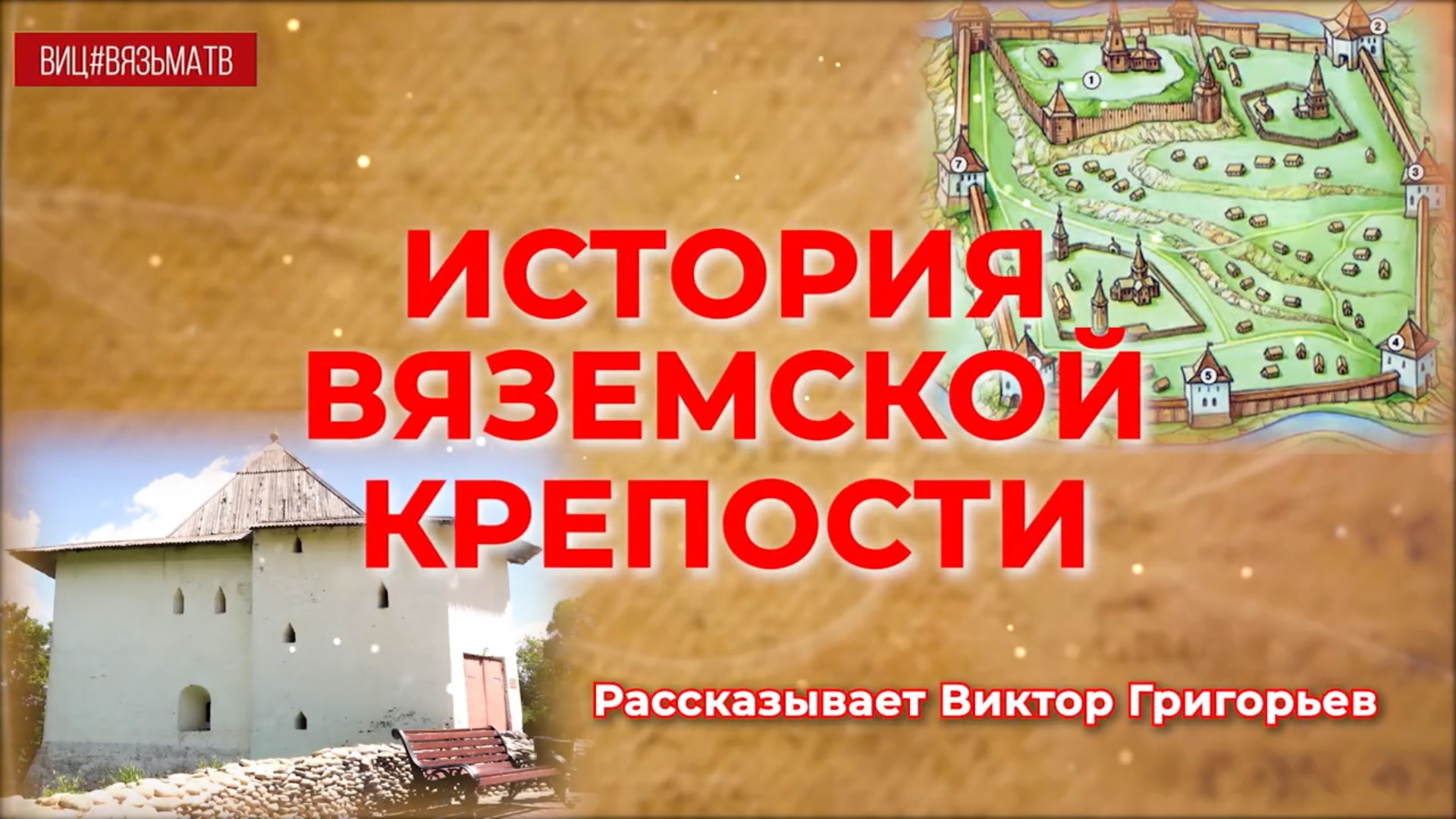 Что вы знаете о Вяземской крепости?