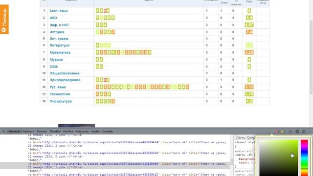 Как изменить оценки в дневник ру смотреть онлайн